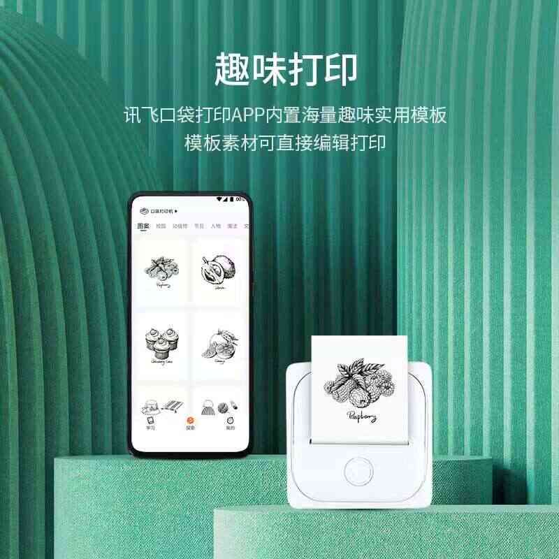 科大讯飞口袋打印机错题专用打印纸留影时间长热敏纸图片