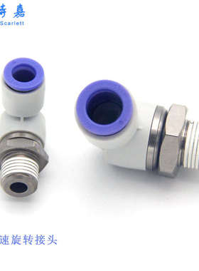 进口直角高速旋转接头气动KSL6/8 04060810 12-M5 01S02S03S 04S