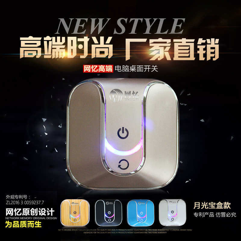 网吧电脑桌面开关家用电源机箱外接开关网咖电脑外置延长按钮USB