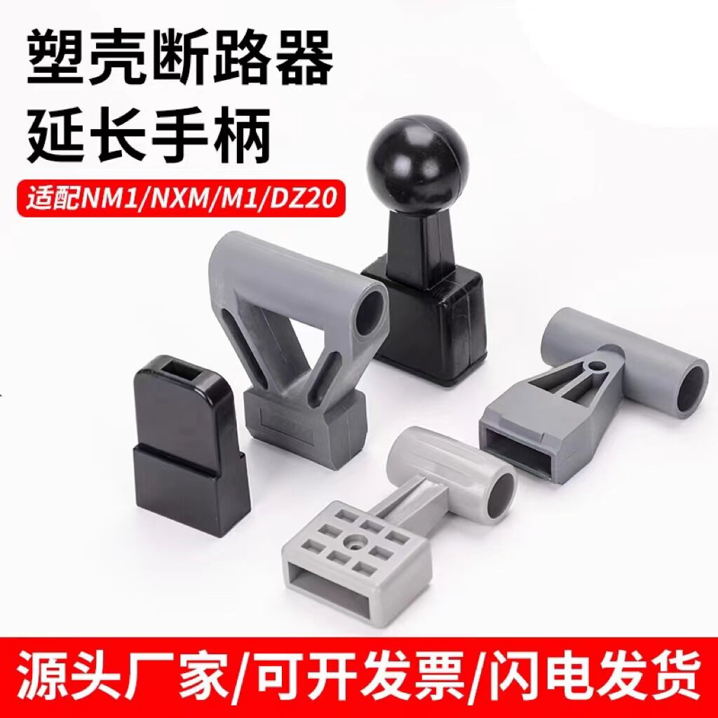 塑壳断路器辅助助力手柄空开延长手柄630A1250A空气开关省力推柄