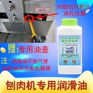 切片机润滑油刨肉机齿轮油切肉机机油油壶油枪专用油配件