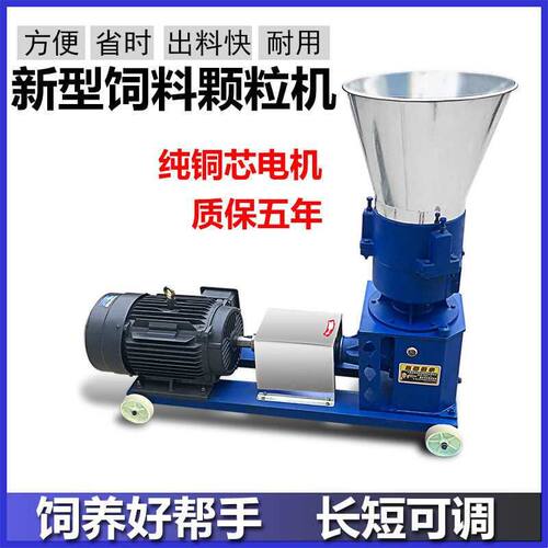 饲料颗粒机小型家用养殖设备220V鸡鸭鹅鱼牛羊玉米秸秆造粒制粒机