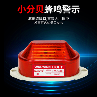 小型声光报警器LED频闪报警指示灯LTE-5051J闪常亮蜂鸣器有声闪光