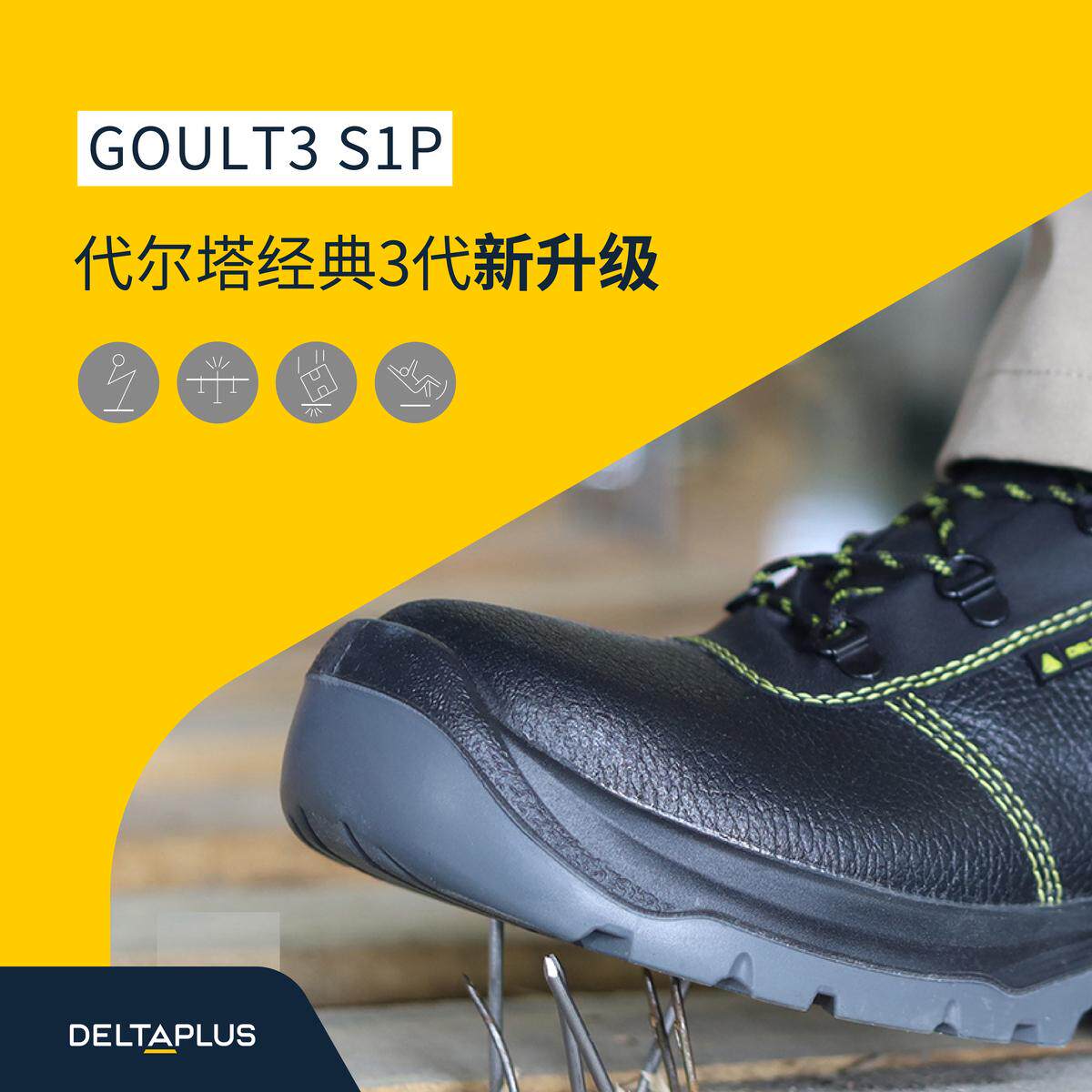 代尔塔劳保鞋301112黑色钢包头劳保鞋绝缘防穿刺工作防护安全鞋