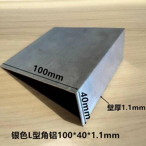 铝合金不等边角铝100*40*1.1mm银白黑色L型材90度角铝墙角码包边