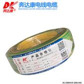 1.5 2.5 奔达康电线电缆BVR0.75 6平方单塑多股国标铜芯软线