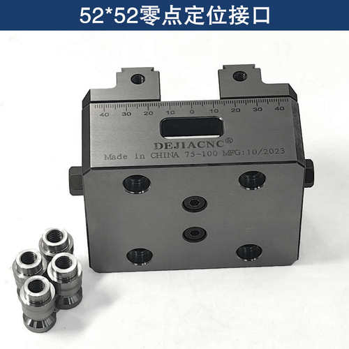 德佳KH75-100自定心四 五轴同心精密虎钳 加紧工具 52*52快换零点