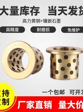 JFB内径25 30 MM带肩翻边型石墨铜套法兰自润滑轴承MPFZ无油衬套
