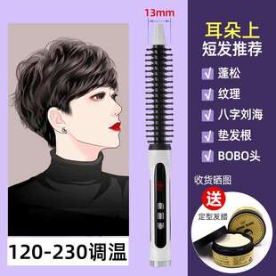 防烫卷发棒19mm女士超短发打理神器八字刘海电卷梳子蓬松纹理小卷