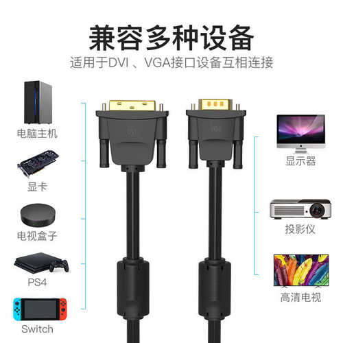 DVI24+5公转VGA公转接线dvi转vja高清电脑主机显卡与显示器连接线