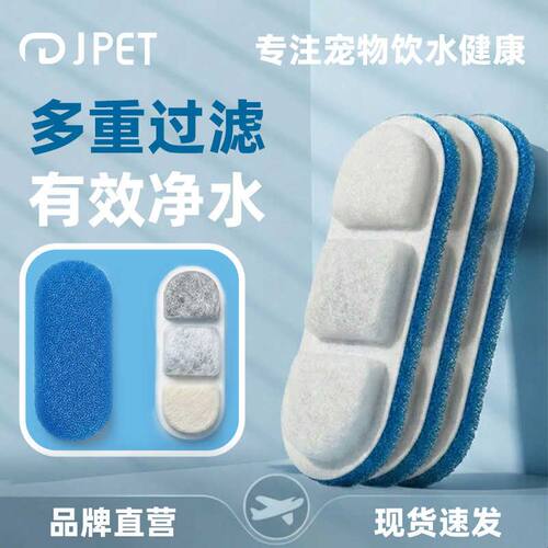适用JPET宠物猫咪饮水机滤芯猫狗自动循环饮水器专用活性炭过滤棉