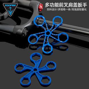 TOOPRE山地自行车避震前叉肩盖扳手安装拆卸气室盖多功能维修工具