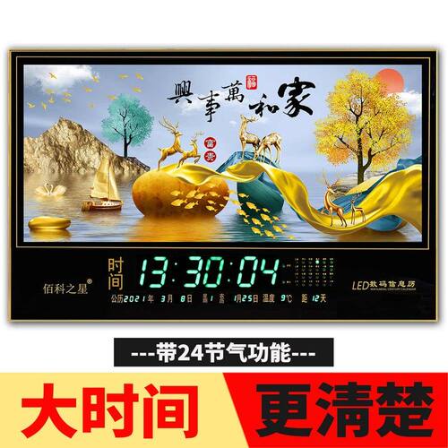 佰科之星卫星授时万年历挂钟大尺寸夜光插电客厅静音风景日历钟表
