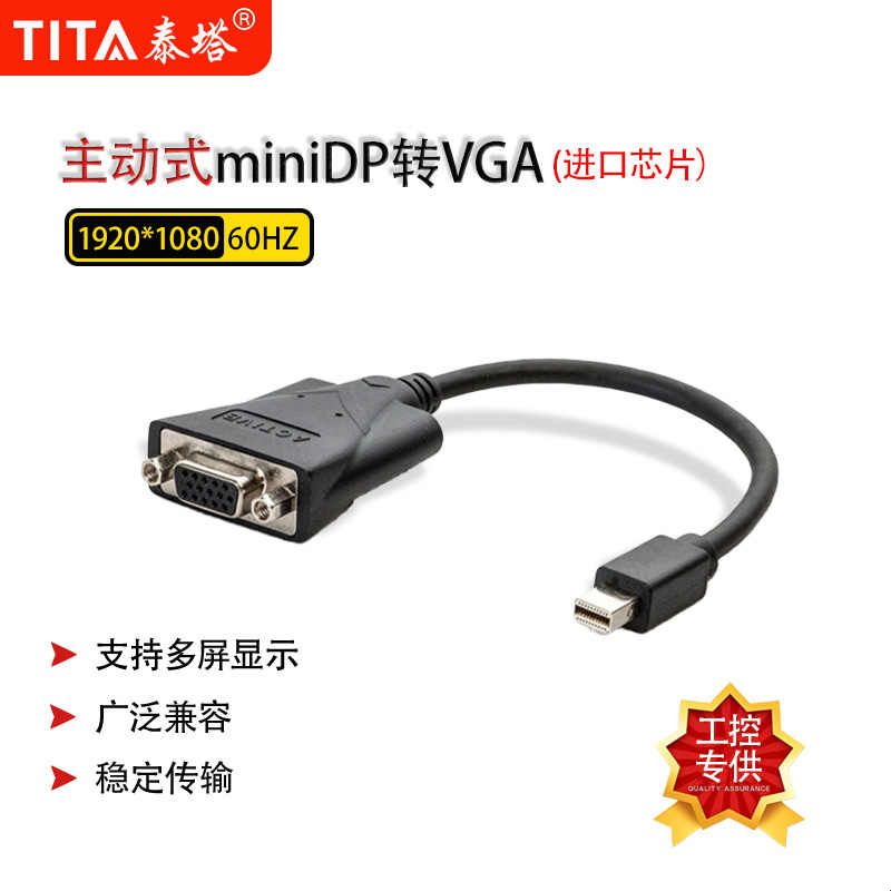 优质好线minidp DP转HDMI DVI VGA主动式转接线2k4k8k2屏以上同显图片