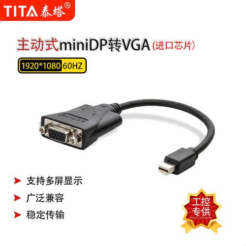 优质好线minidp DP转HDMI DVI VGA主动式转接线2k4k8k2屏以上同显