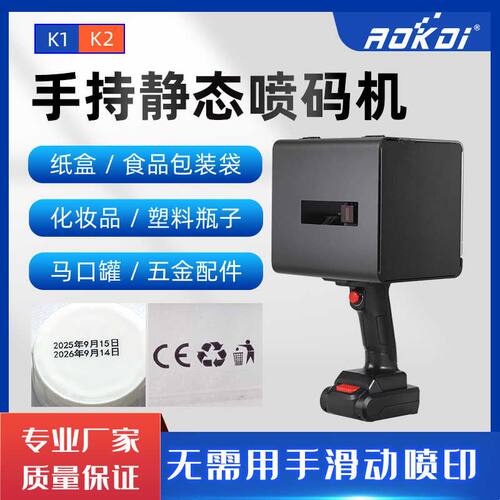 奥凯迪厂家 手持静态机日期打码机 小型自动免手滑动瓶子瓶身盖袋