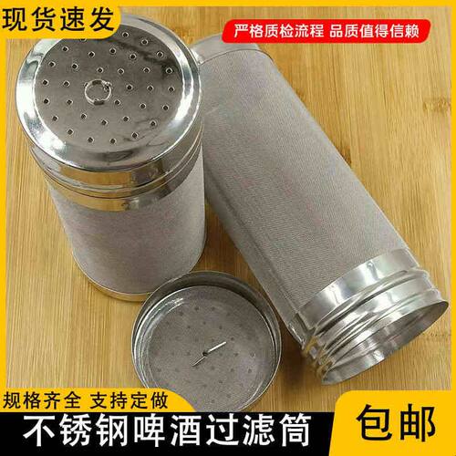 不锈钢啤酒过滤筒挂钩大号过滤网筒酒花烧煮过滤网筒酒花50目