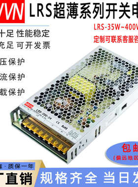 明伟超薄型LRS35W50W75W100W150W200W350W220V转24V直流变压器29A