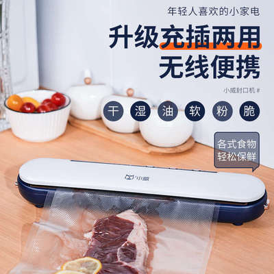 小威无线抽真空封口机小型家用食品保鲜机全自动包装密封压缩塑封