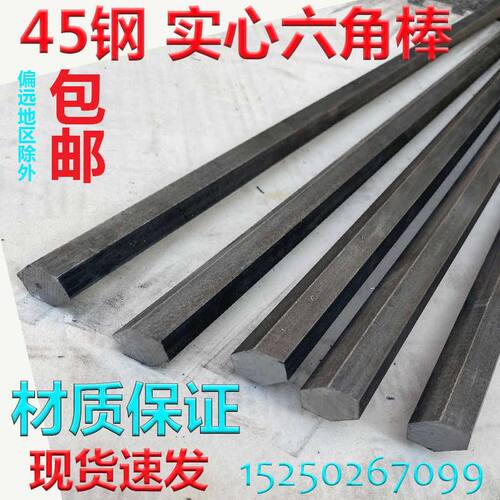 45#钢冷拉实心六角棒六棱方棒 对边10 11 12 22 27 30 34 38 70mm