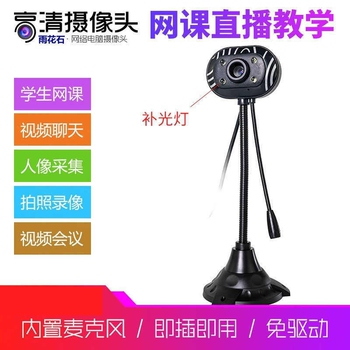 1080p电脑摄像头 720p台式机笔记本网络免驱动高清内置麦克风网课