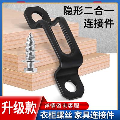隐形二合一连接件家具2合1木板扣件板材层板托固定衣柜组装子母扣