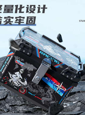 57L摩托车尾箱大容量后备箱踏板车电动车行李箱大号通用非铝合金