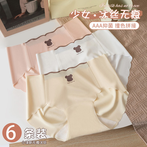 无痕内裤女士7A抗菌纯棉裆冰丝