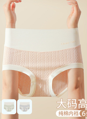 内裤女士纯棉抗菌全棉裆高腰收腹大码薄款透气2025新款女生三角裤