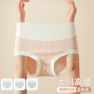 女生三角裤 内裤 透气2025新款 女士纯棉抗菌全棉裆高腰收腹大码 薄款