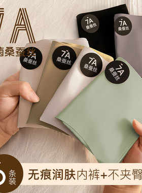 女士内裤女2025新款瑜伽健身无痕桑蚕丝抗菌裆女生中腰运动三角裤