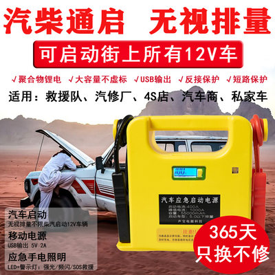 声宝汽车应急启动电源12V24V免充电搭电宝大容量货小车用起动救援