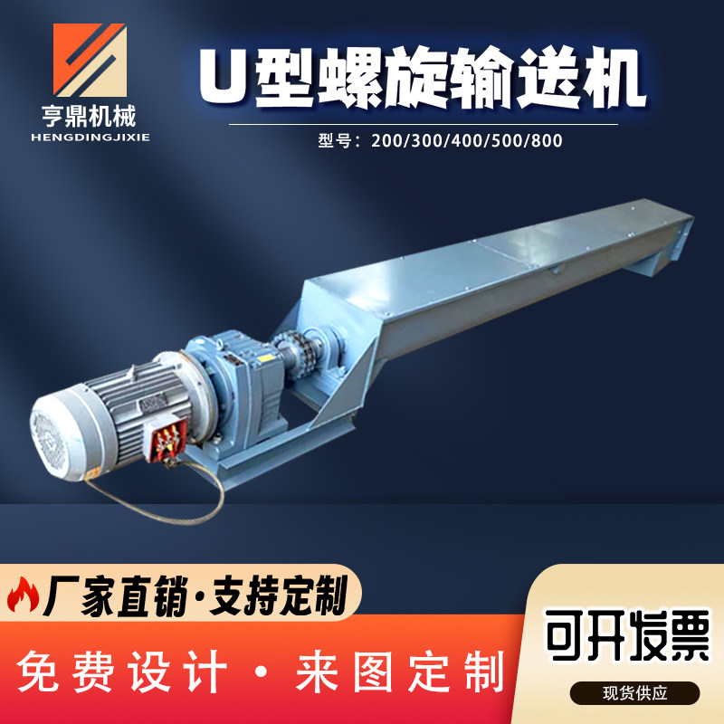 U型螺旋输送机无轴粉料提升机