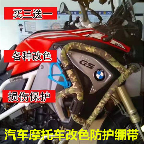 摩托车汽车护杠装饰绑带