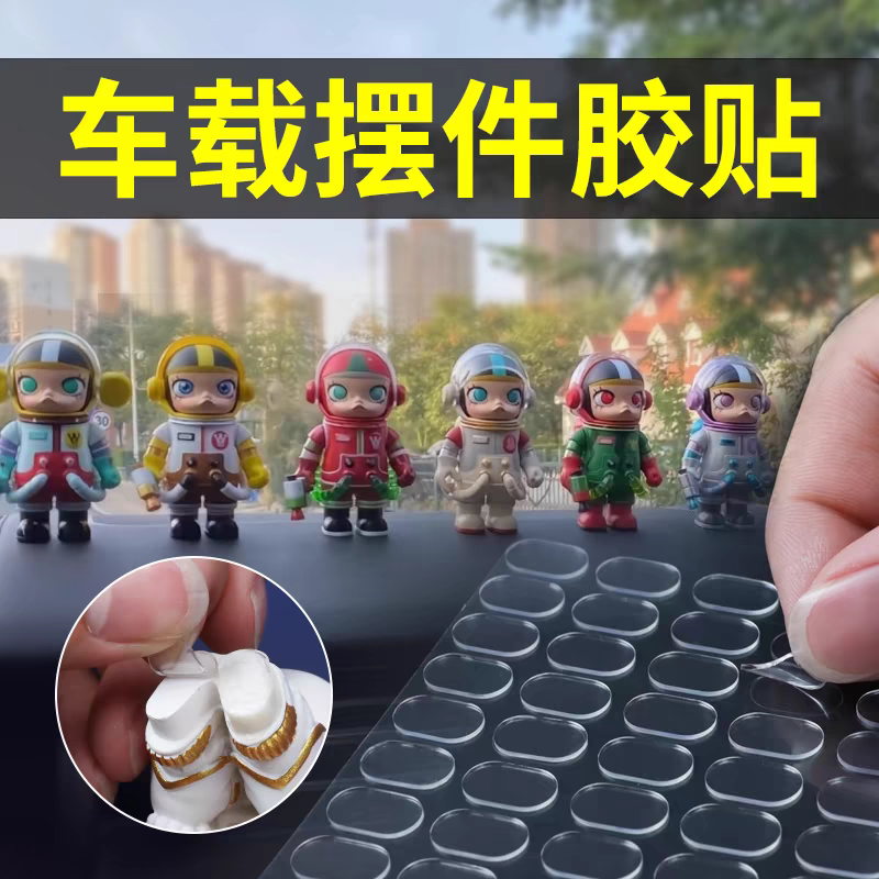 双面贴固定防倒娃娃底座