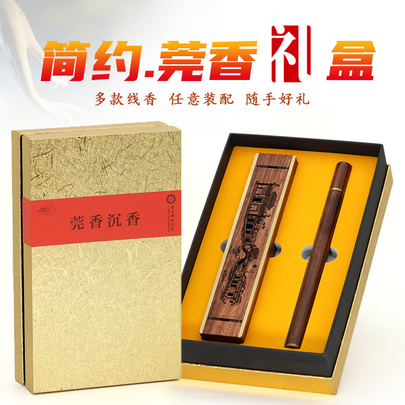 沉香莞香线香套装花梨木盒伴手礼