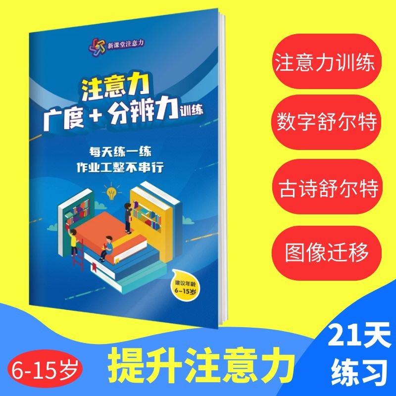 专注力训练注意力广度分辨力练习古诗词练舒尔特方格专注力训练 玩具/童车/益智/积木/模型 早教闪卡/潜能开发卡 原图主图