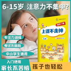 6岁-12岁中小学生专注力训练潜能开发注意力提升舒尔特方格训练册