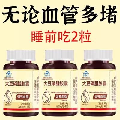 血管堵了】大豆磷脂胶囊激酶正品中老年心脑血管堵塞高血脂养心脑