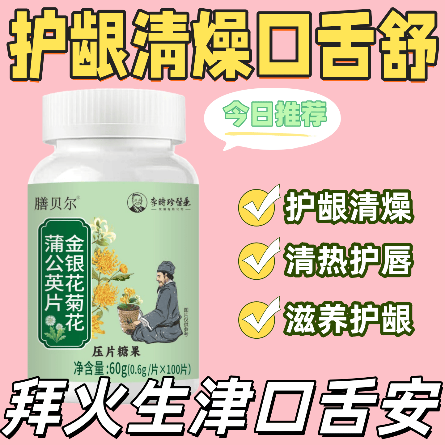 金银花拜火菊花蒲公英决明子