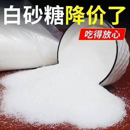 云南散装特价家用甘蔗细白砂糖烘焙咖啡调味品细白砂糖