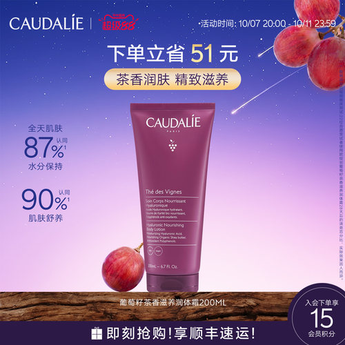 葡萄籽茶香CAUDALIE/欧缇丽滋养