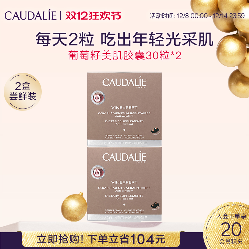 欧缇丽葡萄籽原花青素紧致胶囊