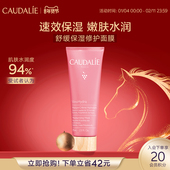 CAUDALIE欧缇丽葡萄籽舒缓保湿 立即抢购 修护面膜75ml补水睡眠