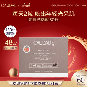 【立即抢购】欧缇丽葡萄籽白藜芦醇花青素紧致提亮胶囊180粒抗氧