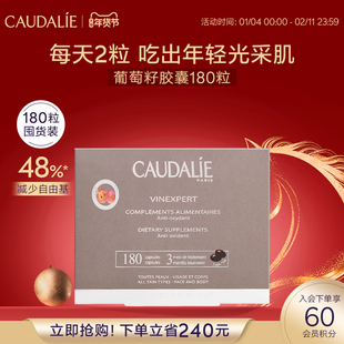 【立即抢购】欧缇丽葡萄籽白藜芦醇花青素紧致提亮胶囊180粒抗氧