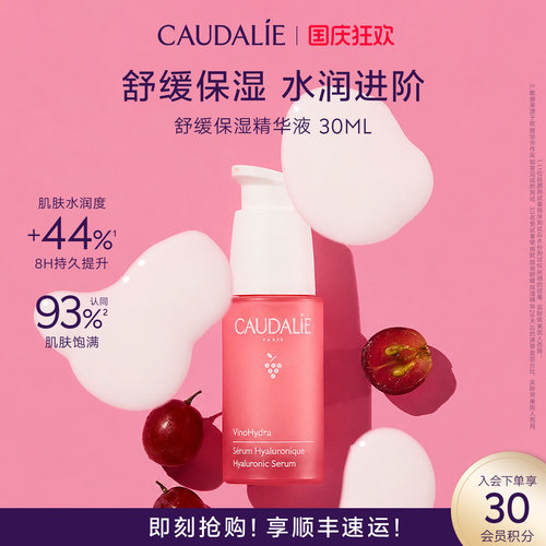 CAUDALIE/欧缇丽葡萄籽舒缓
