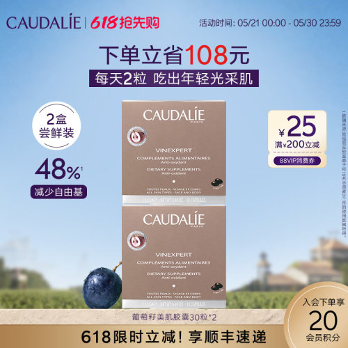 欧缇丽葡萄籽原花青素紧致胶囊