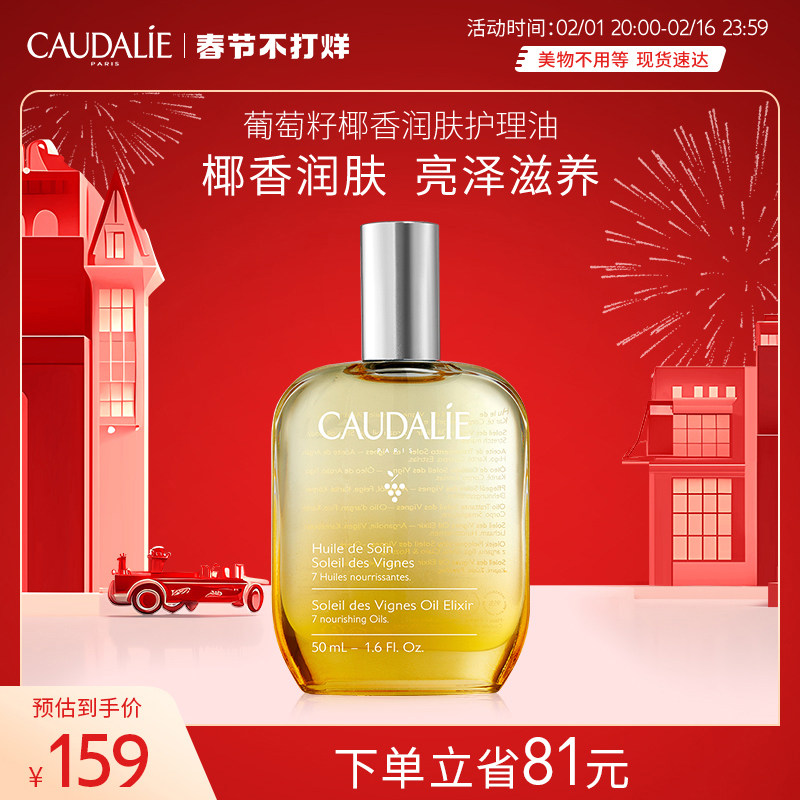 新品CAUDALIE/欧缇丽葡萄籽香氛身体按摩油50ml精油椰香润肤紧致