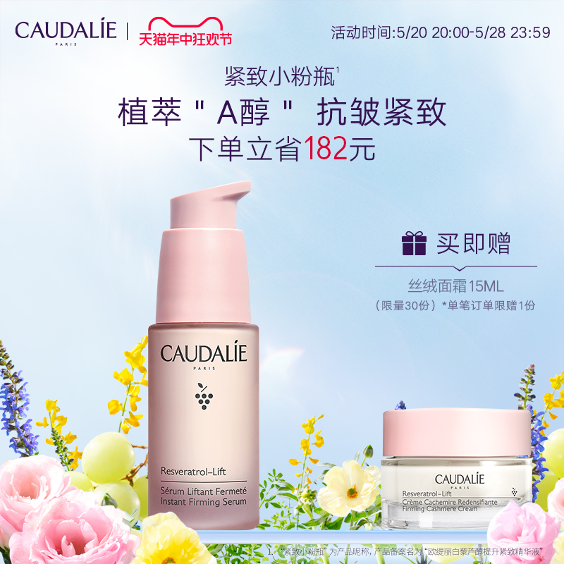 CAUDALIE/欧缇丽紧致提升精华液